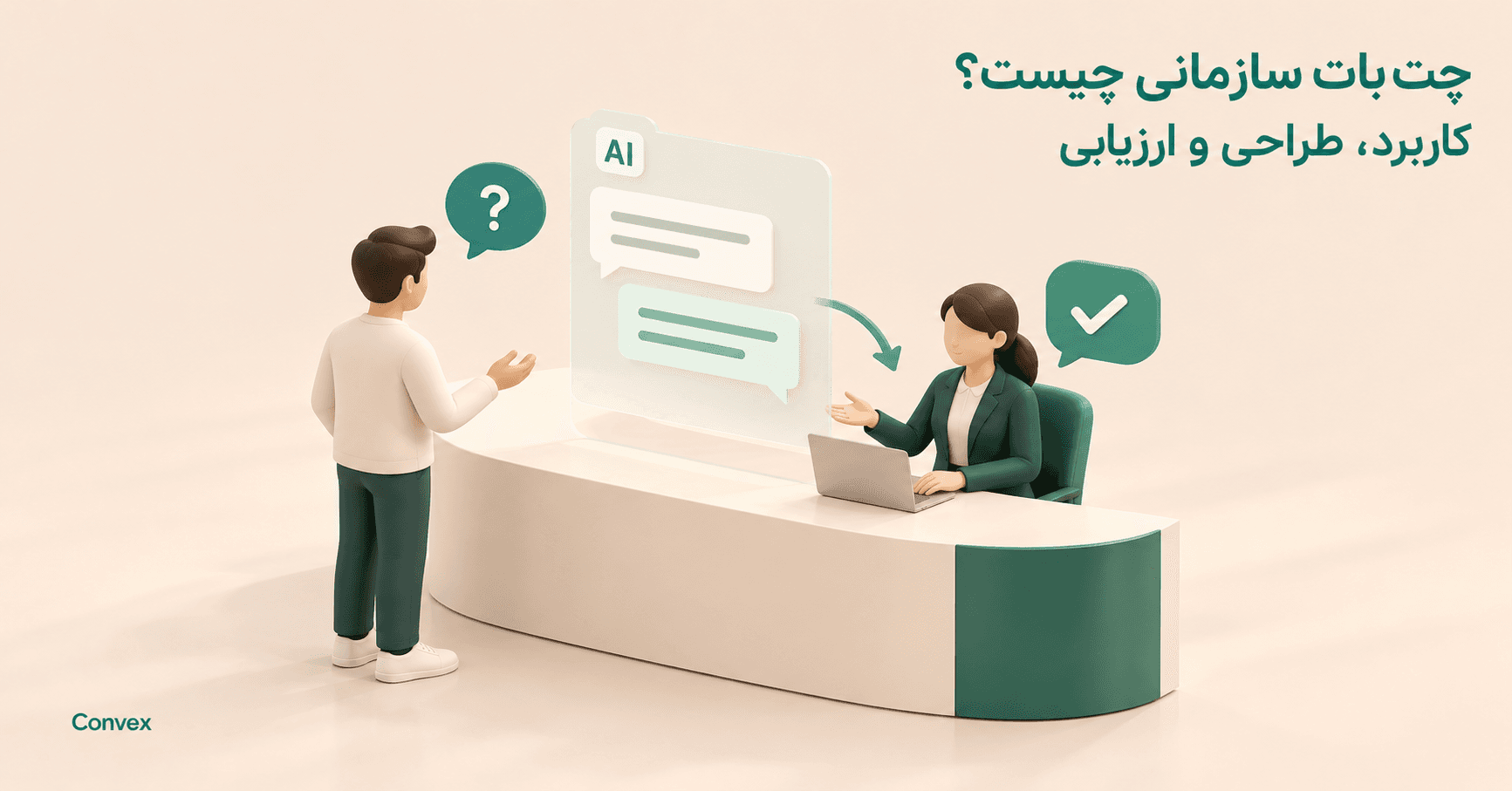 enterprise chatbot guide post in convex blog